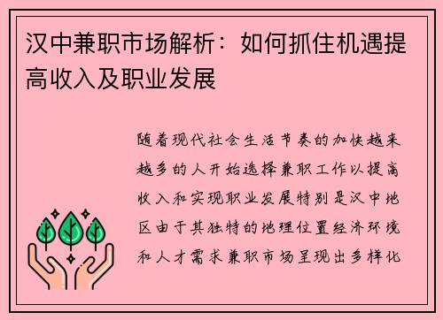 汉中兼职市场解析：如何抓住机遇提高收入及职业发展