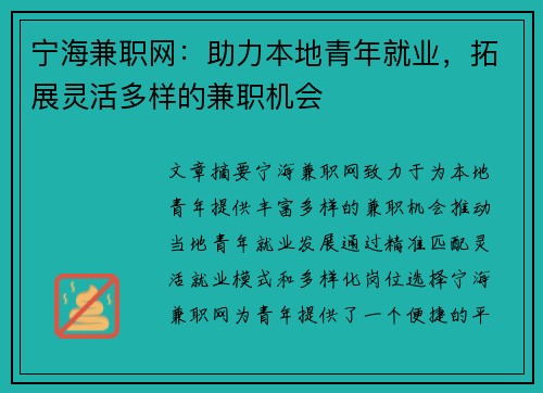 宁海兼职网：助力本地青年就业，拓展灵活多样的兼职机会