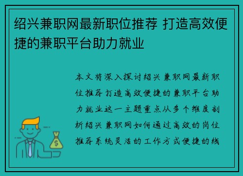绍兴兼职网最新职位推荐 打造高效便捷的兼职平台助力就业