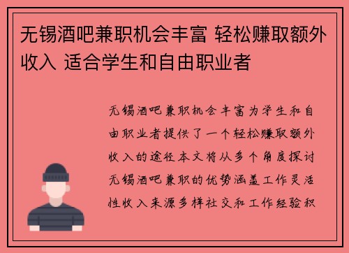 无锡酒吧兼职机会丰富 轻松赚取额外收入 适合学生和自由职业者