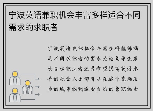 宁波英语兼职机会丰富多样适合不同需求的求职者