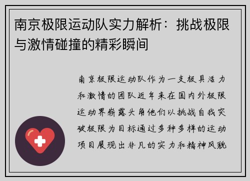 南京极限运动队实力解析：挑战极限与激情碰撞的精彩瞬间