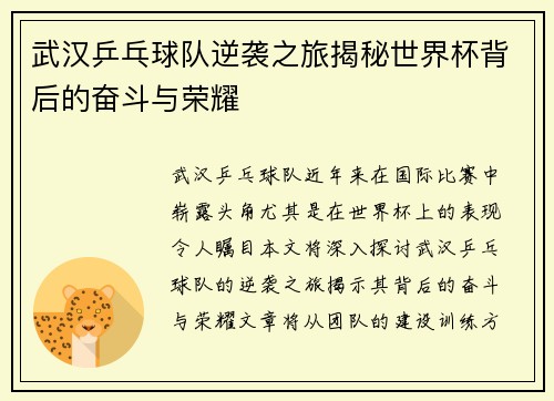 武汉乒乓球队逆袭之旅揭秘世界杯背后的奋斗与荣耀