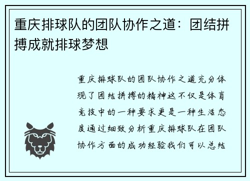 重庆排球队的团队协作之道：团结拼搏成就排球梦想