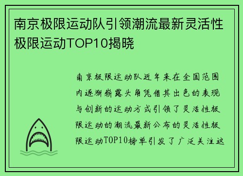南京极限运动队引领潮流最新灵活性极限运动TOP10揭晓
