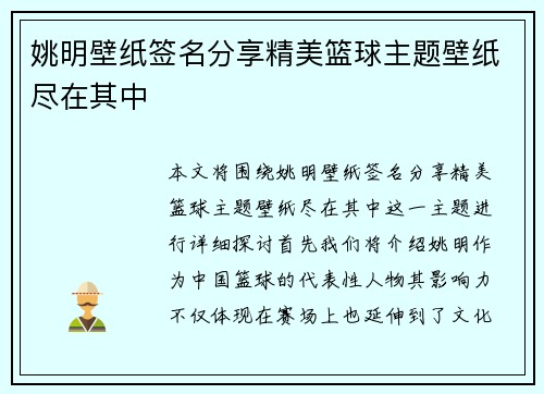 姚明壁纸签名分享精美篮球主题壁纸尽在其中